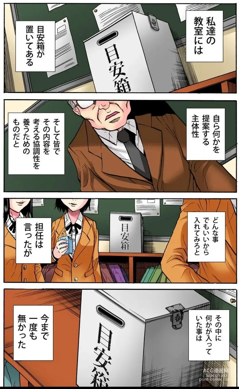 Page 5 of manga Gakkyuu Kaigi Tsugitsugi to Abakareru Class no Joshi no Midara na Himitsu