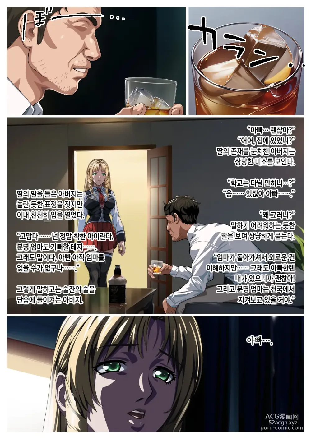 Page 2 of doujinshi 아버지와 딸의 금단의 관계