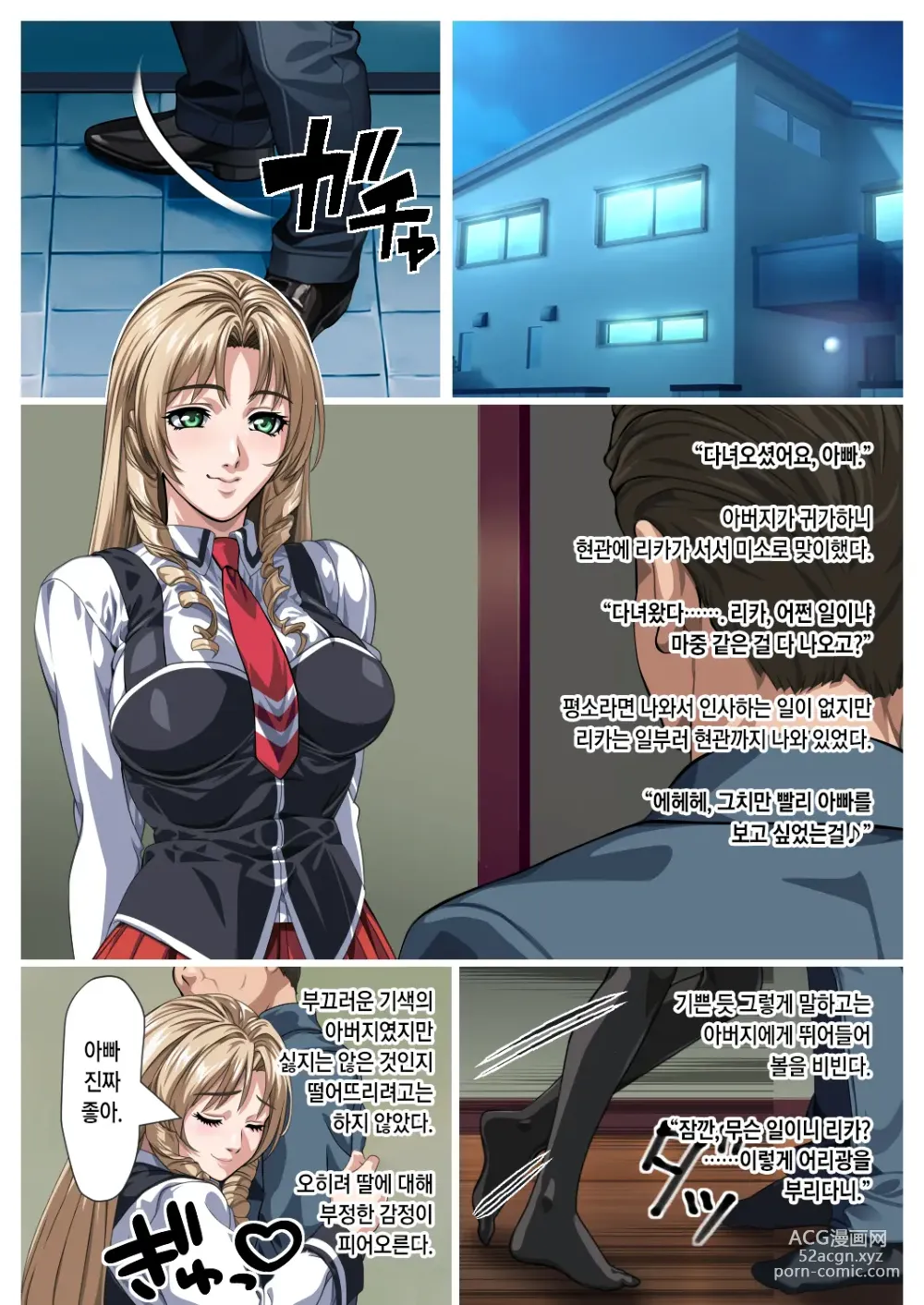 Page 6 of doujinshi 아버지와 딸의 금단의 관계
