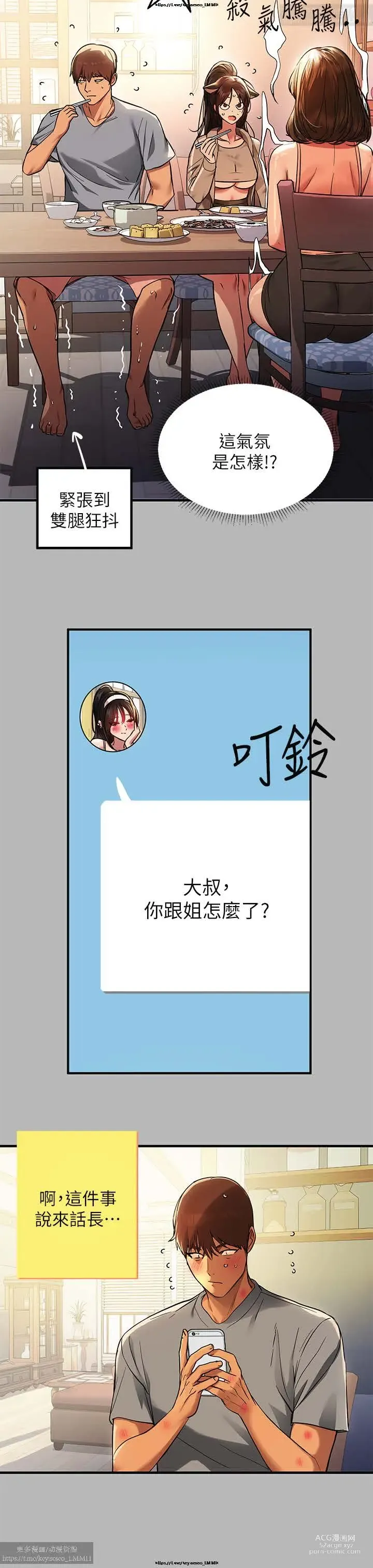 Page 119 of manga 韩漫：富家女姐姐 51-75 官中