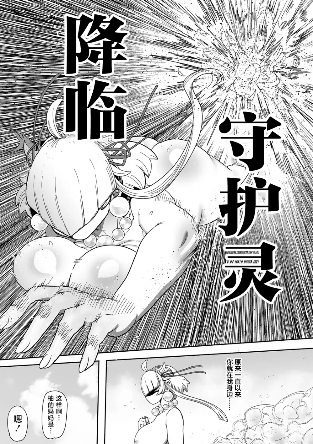 Page 19 of manga Nayutayuta! Ch. 1 Sono Kimi wa Yuta