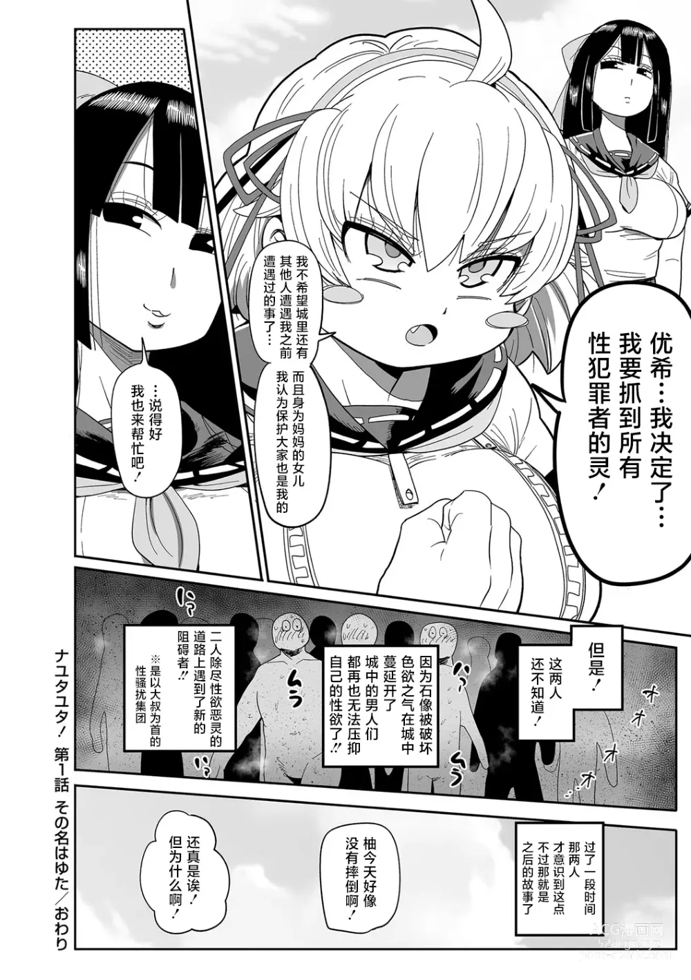 Page 20 of manga Nayutayuta! Ch. 1 Sono Kimi wa Yuta