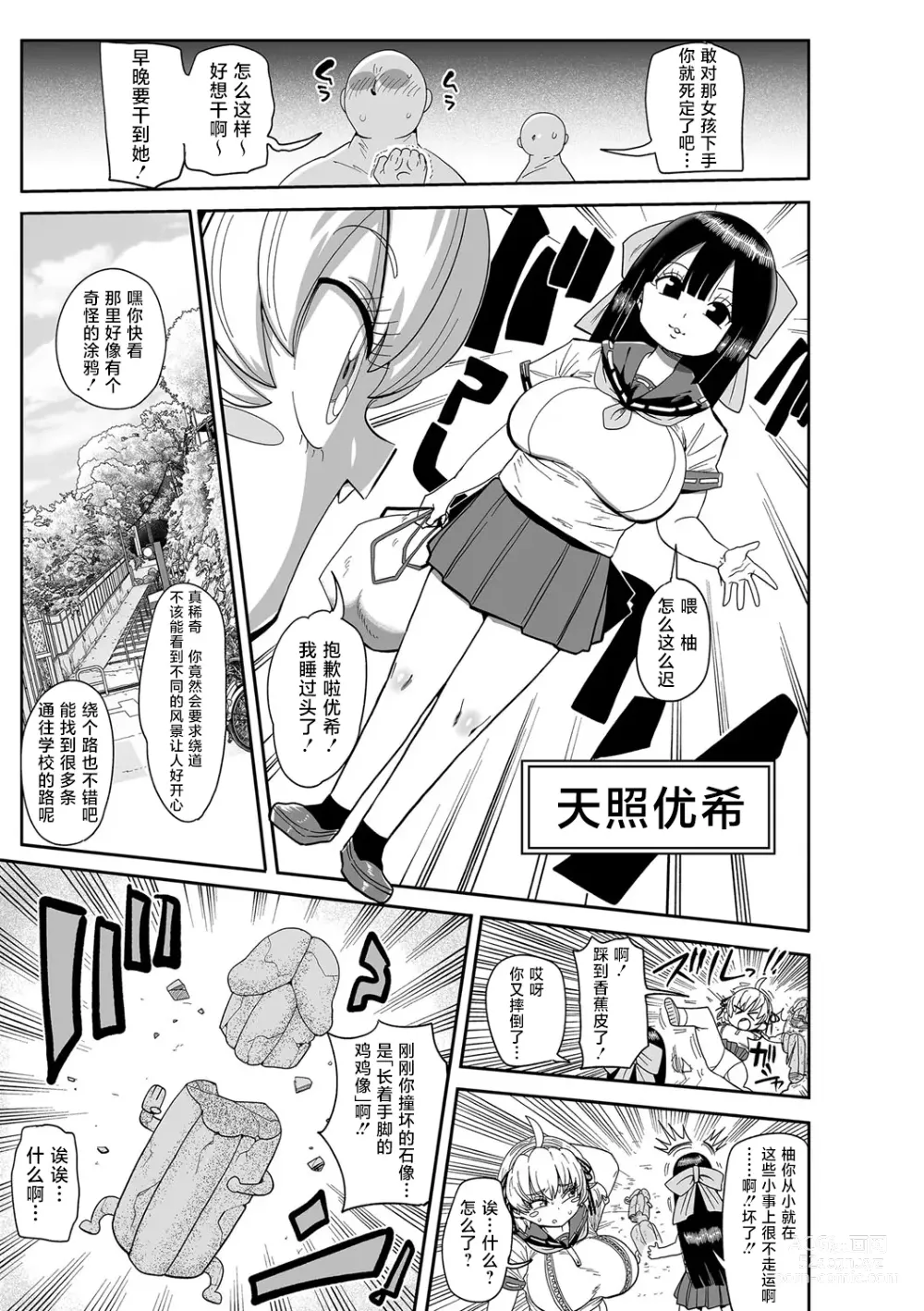 Page 3 of manga Nayutayuta! Ch. 1 Sono Kimi wa Yuta