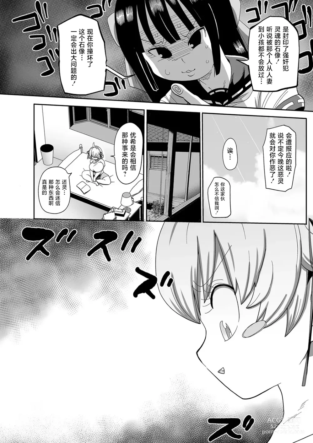 Page 4 of manga Nayutayuta! Ch. 1 Sono Kimi wa Yuta