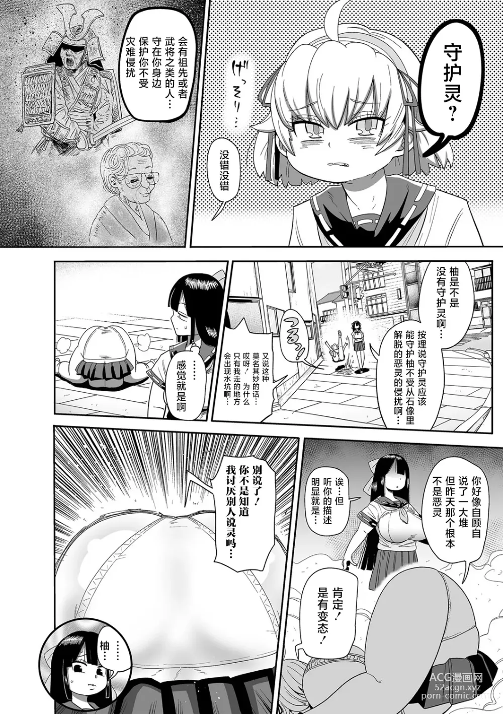 Page 8 of manga Nayutayuta! Ch. 1 Sono Kimi wa Yuta