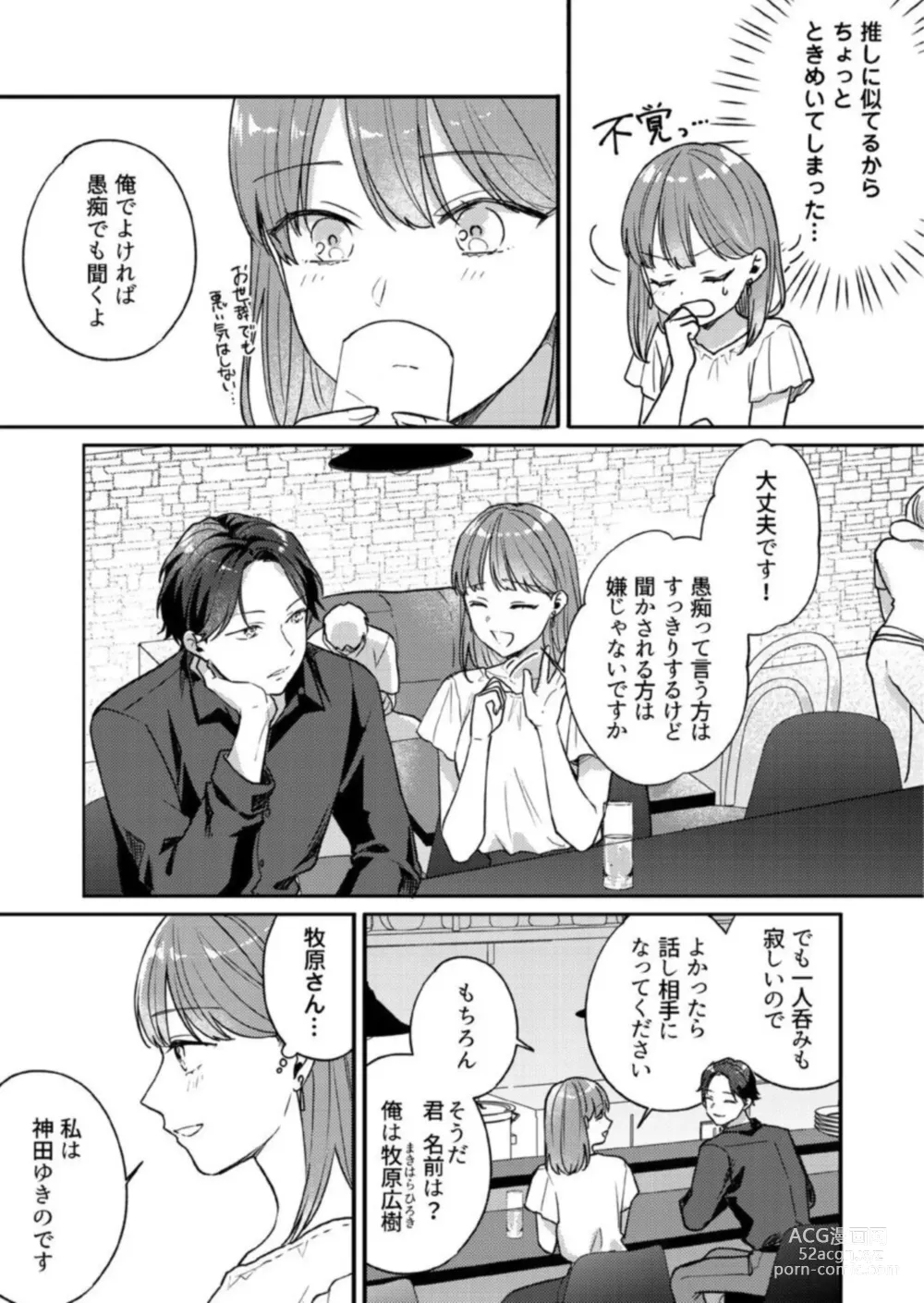 Page 11 of manga Renai Chocola