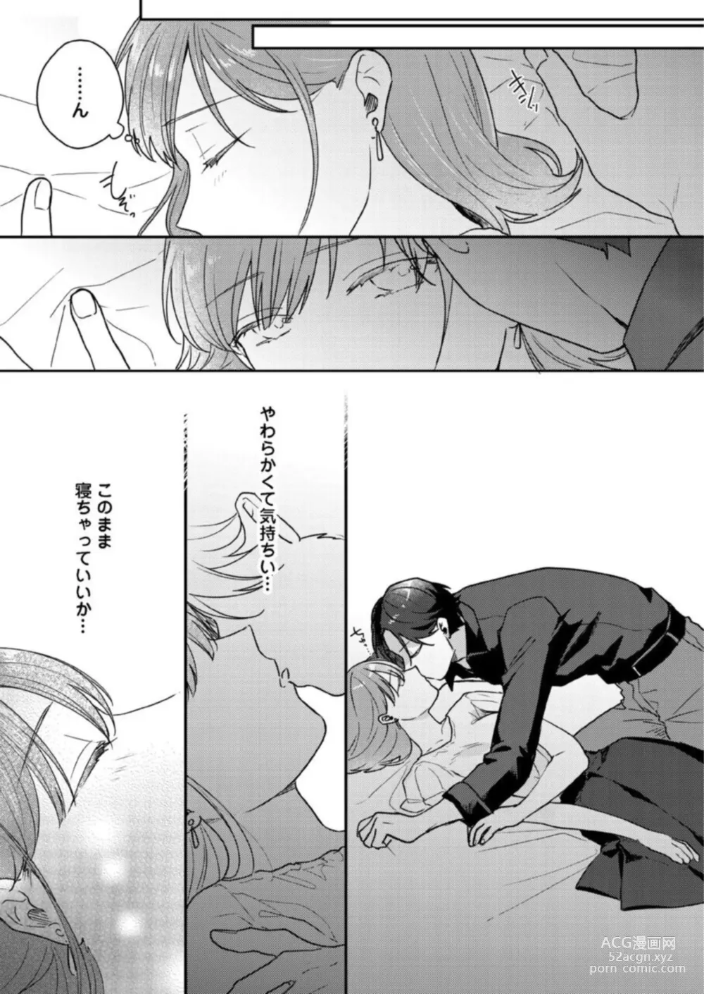 Page 13 of manga Renai Chocola