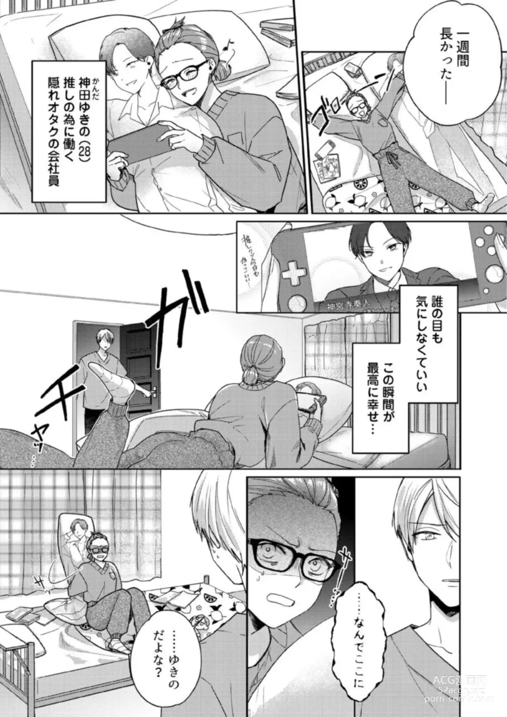 Page 3 of manga Renai Chocola