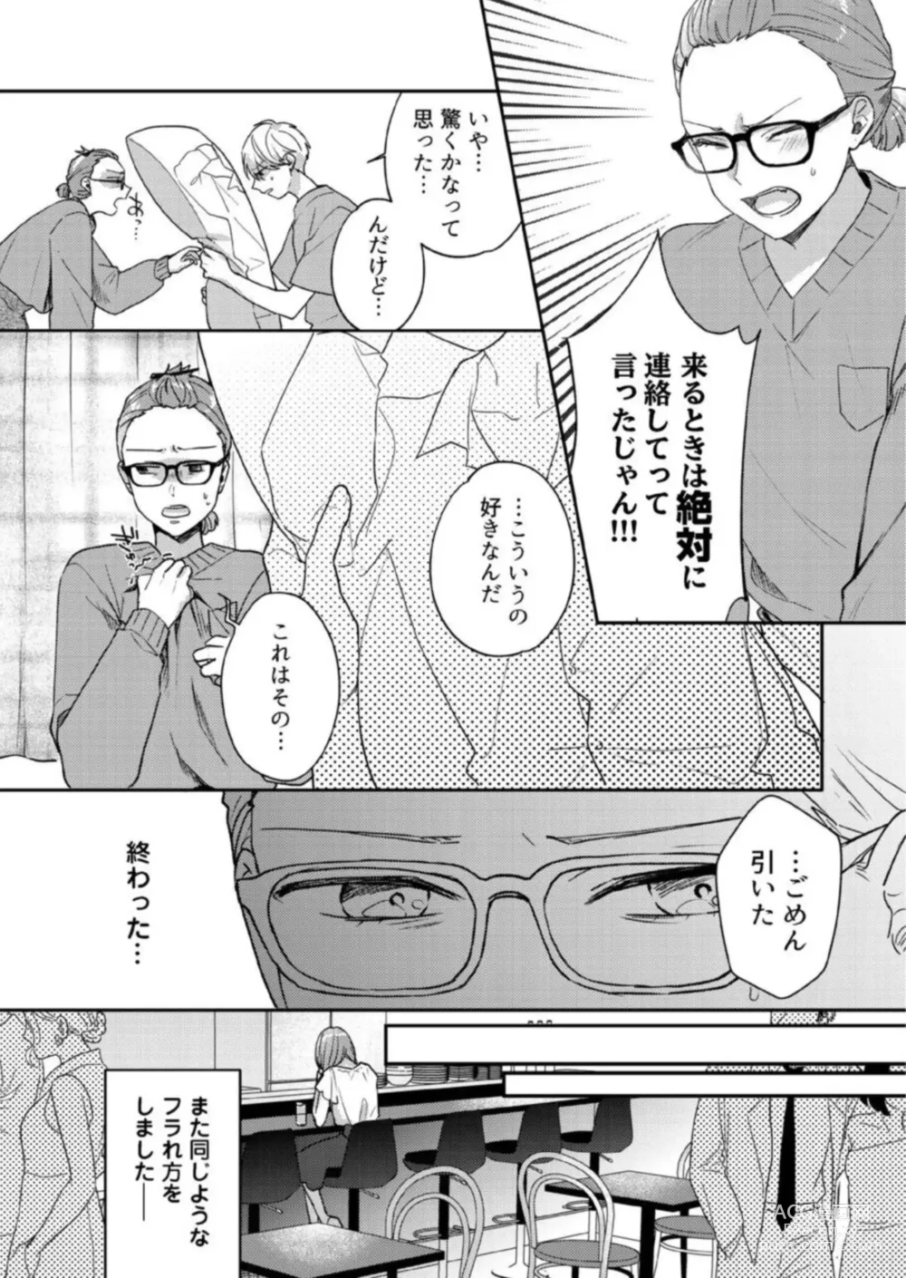 Page 4 of manga Renai Chocola