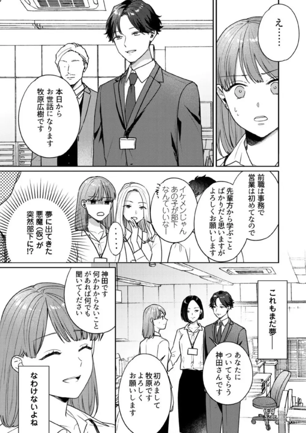Page 36 of manga Renai Chocola