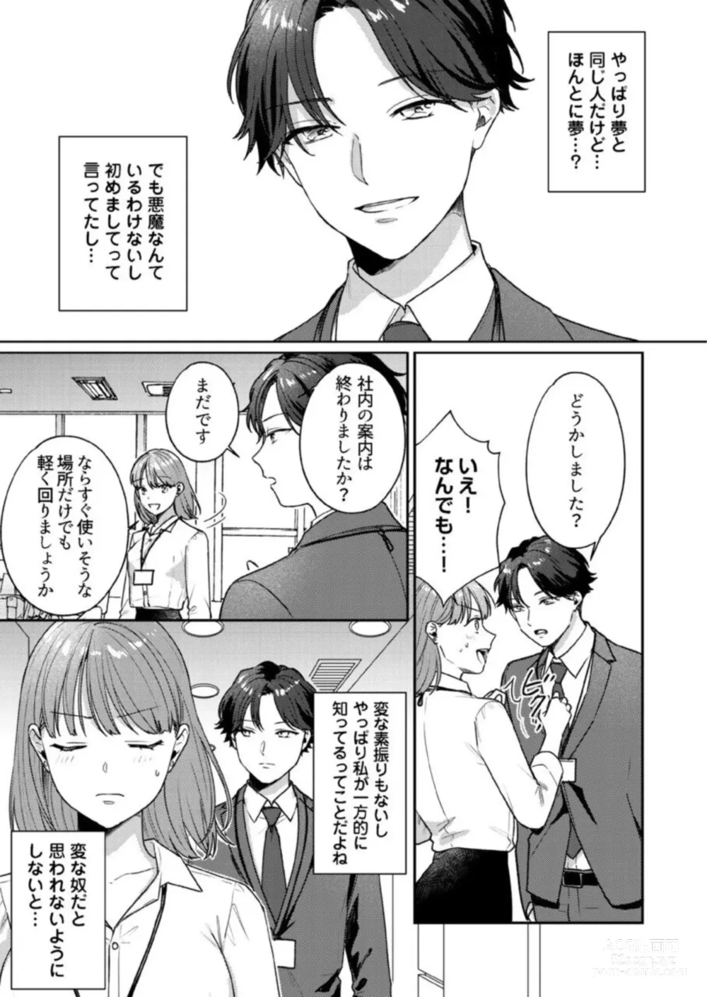 Page 37 of manga Renai Chocola