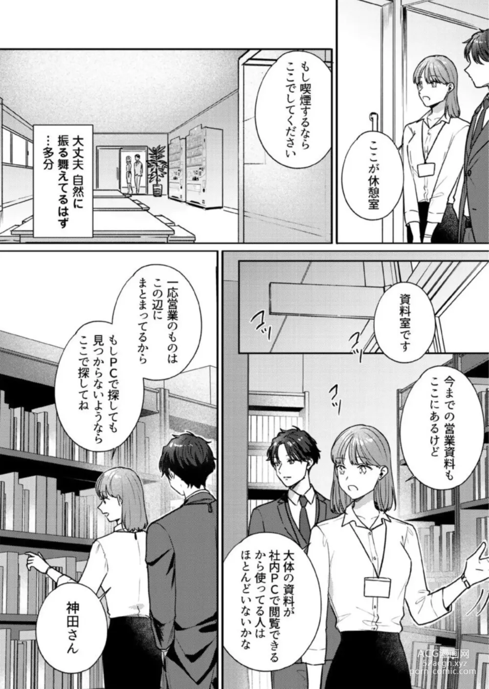 Page 38 of manga Renai Chocola