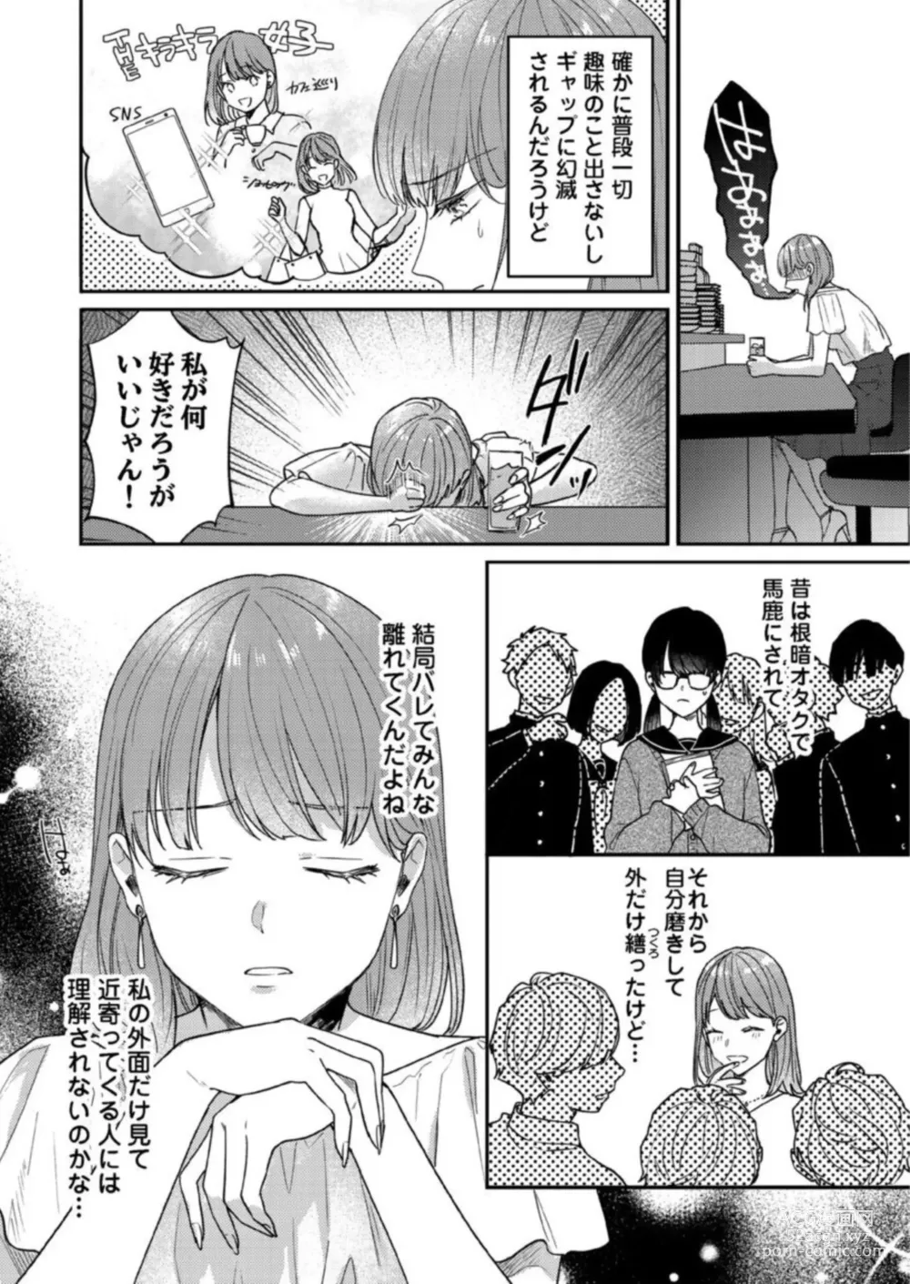 Page 5 of manga Renai Chocola