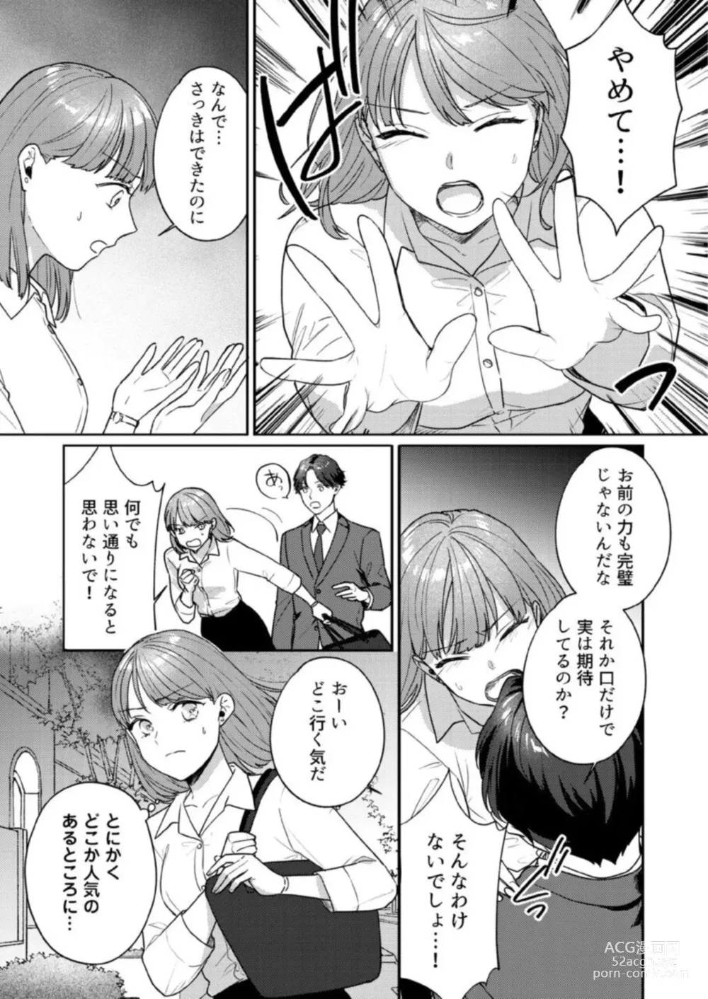 Page 46 of manga Renai Chocola