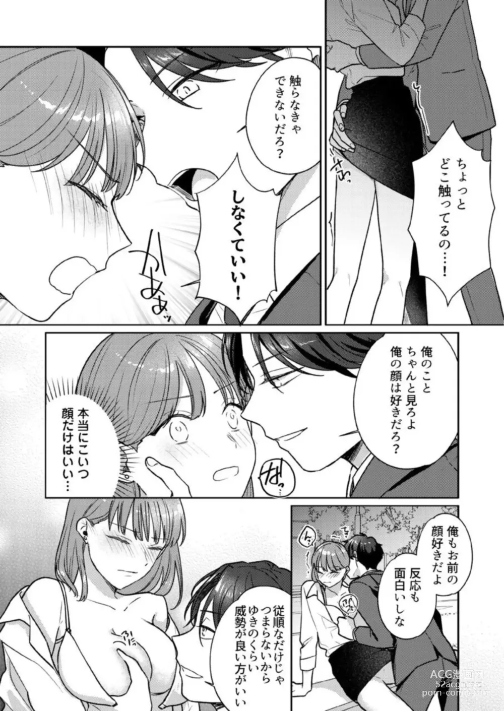 Page 48 of manga Renai Chocola