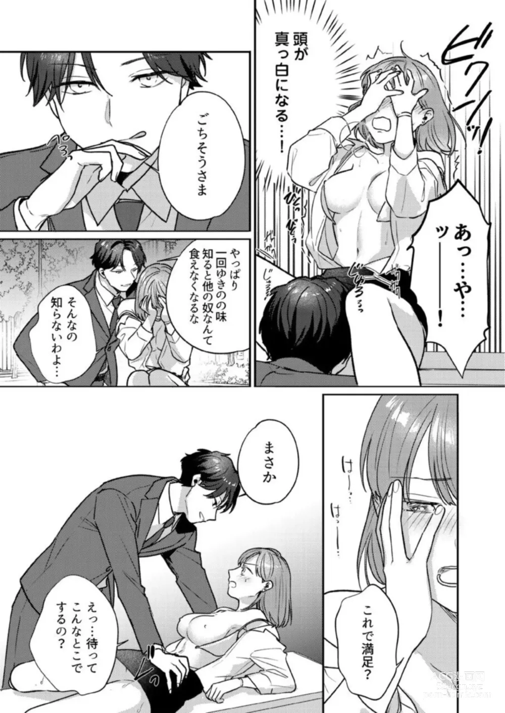 Page 50 of manga Renai Chocola