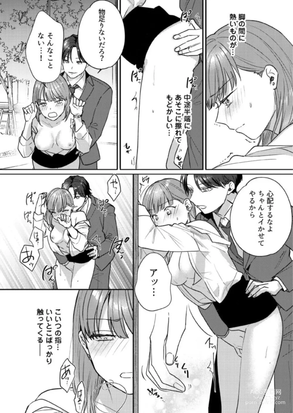 Page 52 of manga Renai Chocola