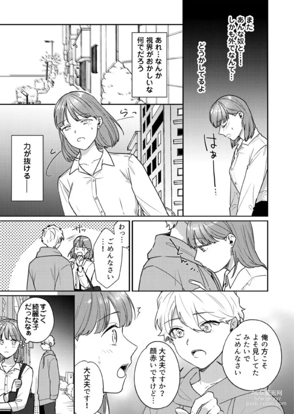 Page 55 of manga Renai Chocola