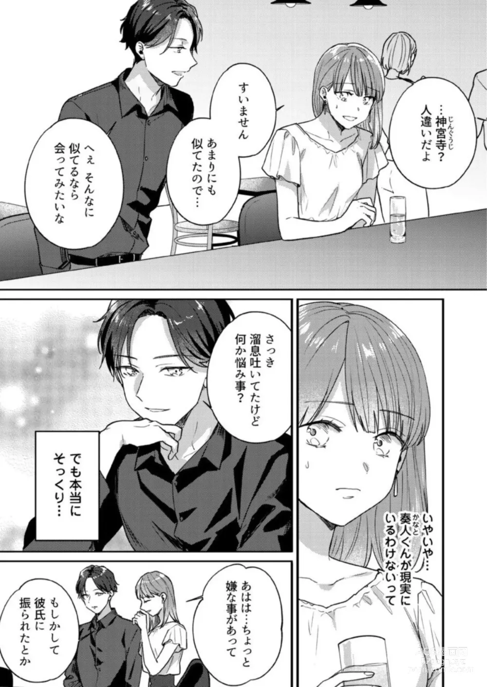 Page 9 of manga Renai Chocola