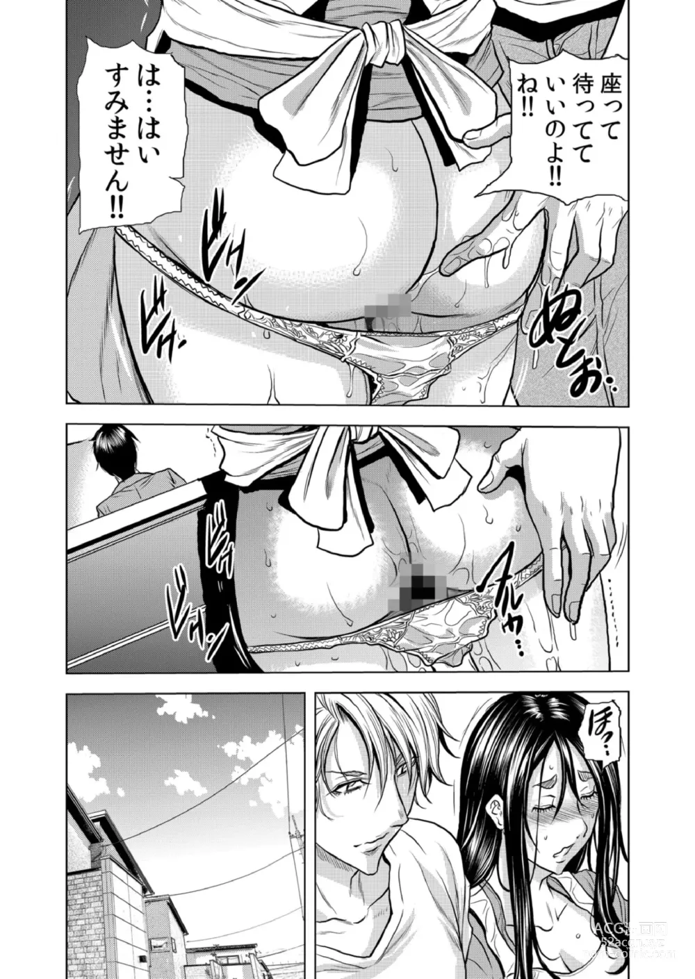 Page 12 of manga Mamasan,yobai ha OK desuka? VOL9