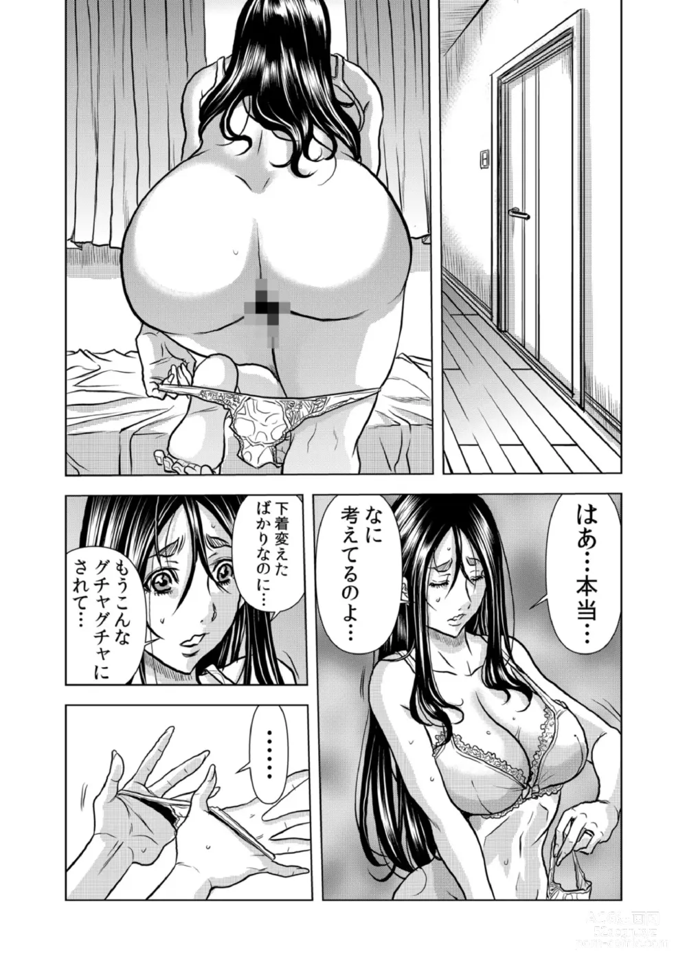 Page 14 of manga Mamasan,yobai ha OK desuka? VOL9