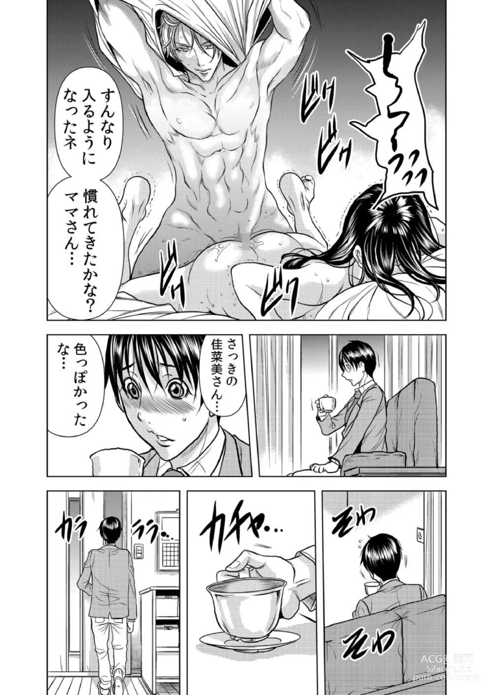 Page 18 of manga Mamasan,yobai ha OK desuka? VOL9