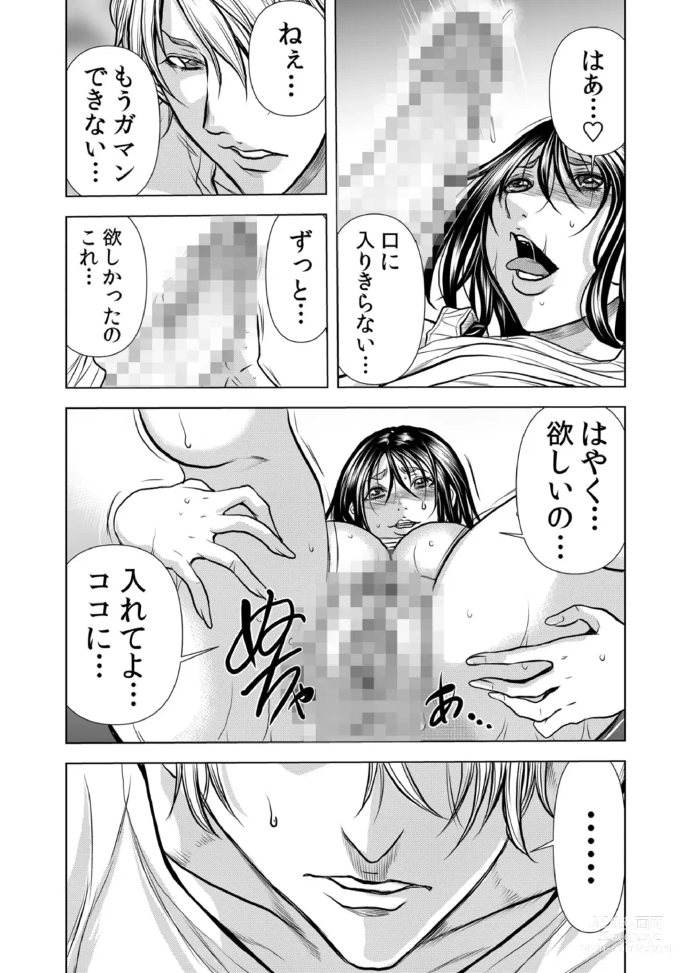 Page 61 of manga Mamasan,yobai ha OK desuka? VOL9