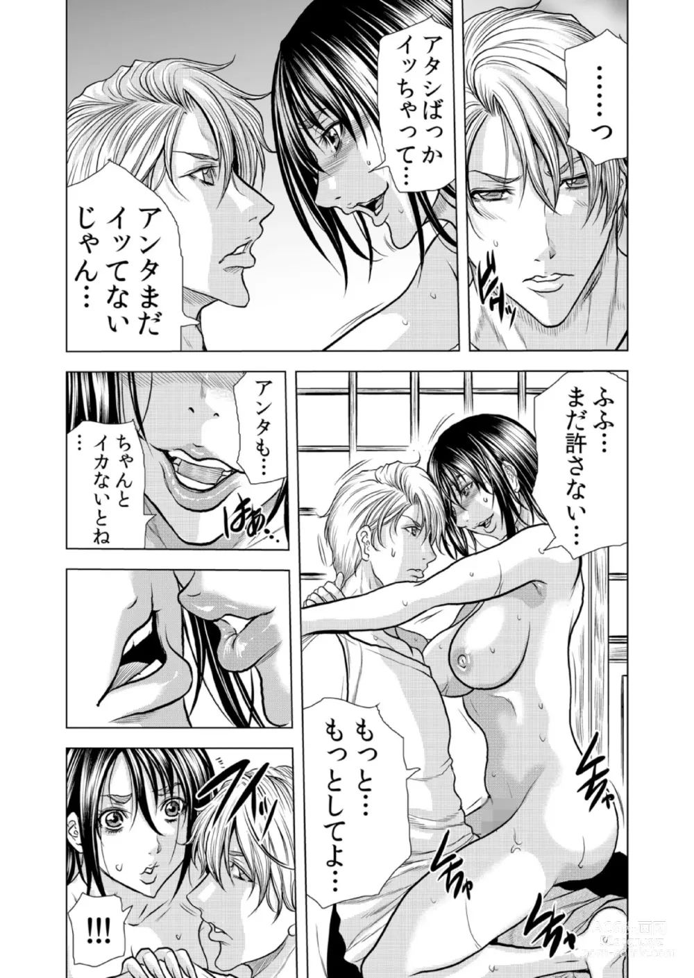 Page 3 of manga Mamasan,yobai ha OK desuka? VOL10