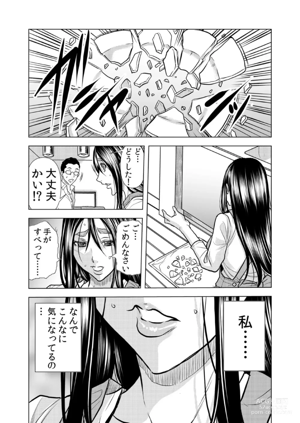 Page 49 of manga Mamasan,yobai ha OK desuka? VOL10