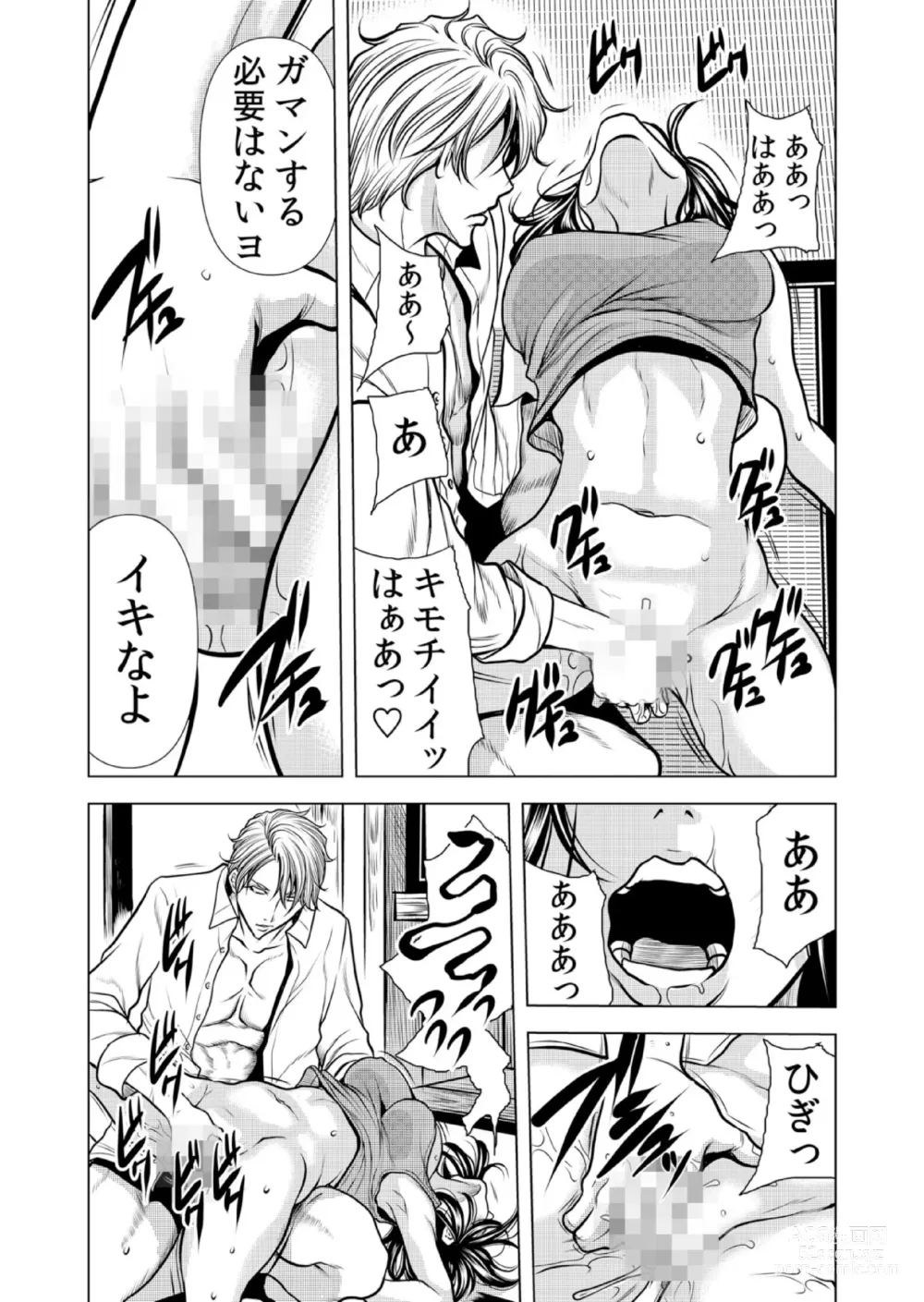 Page 60 of manga Mamasan,yobai ha OK desuka? VOL10
