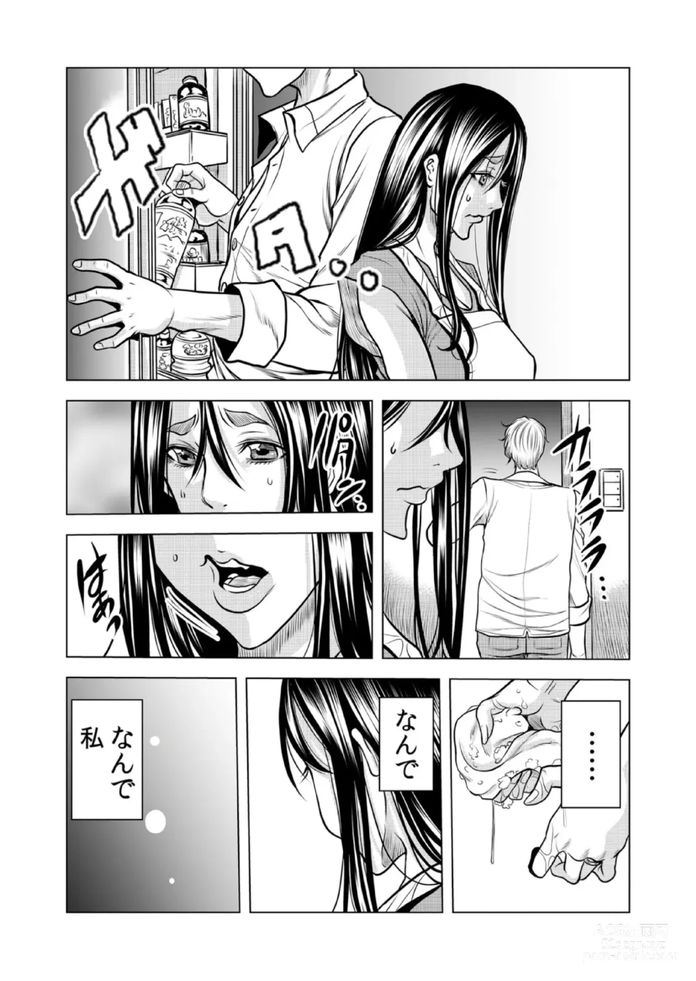 Page 72 of manga Mamasan,yobai ha OK desuka? VOL10