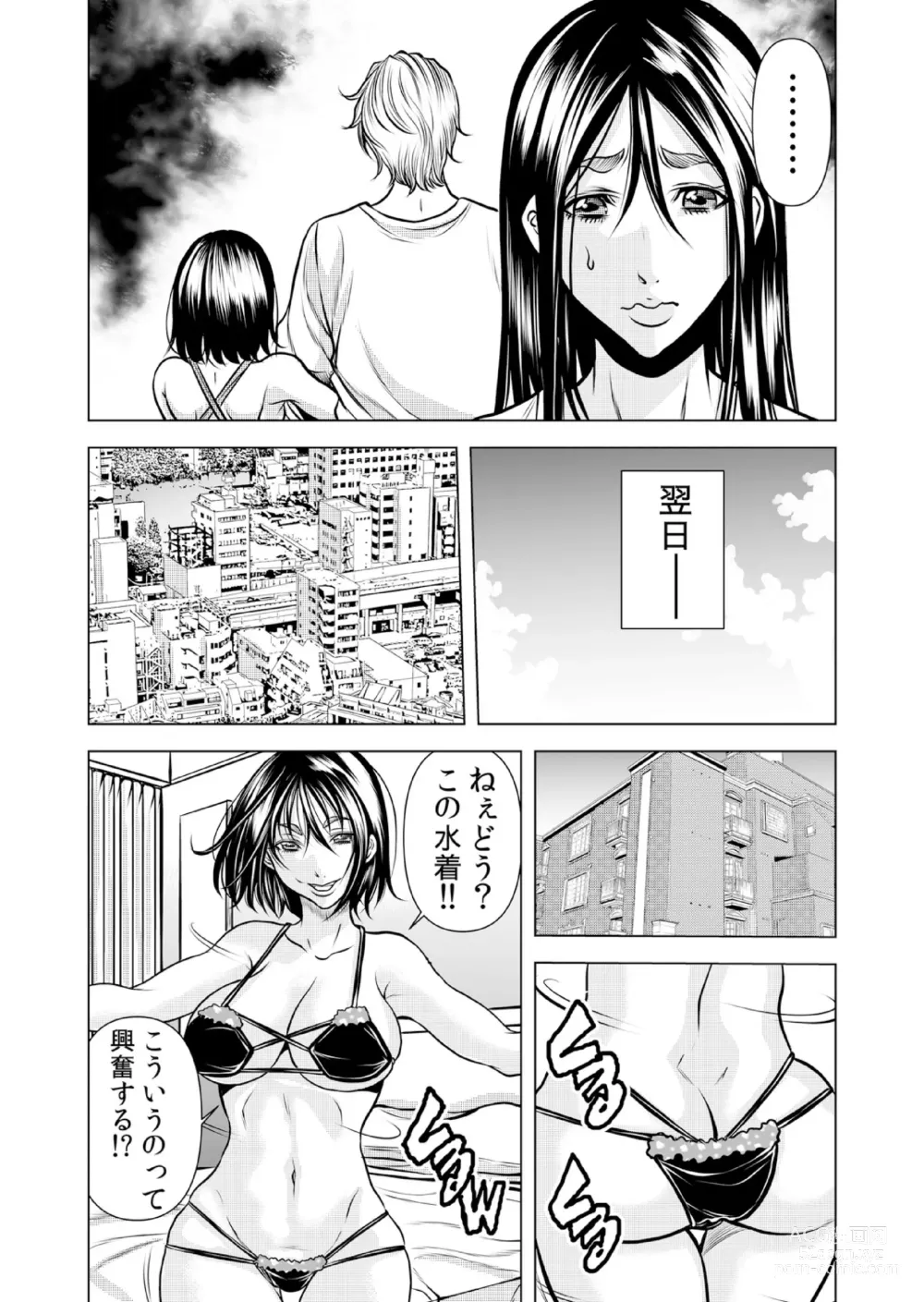 Page 3 of manga Mamasan,yobai ha OK desuka? VOL11