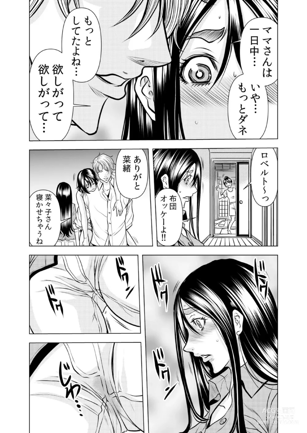 Page 25 of manga Mamasan,yobai ha OK desuka? VOL11