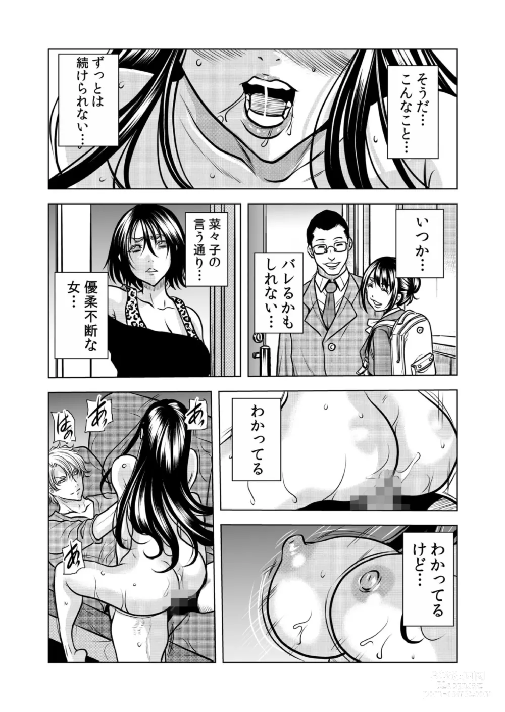 Page 48 of manga Mamasan,yobai ha OK desuka? VOL12