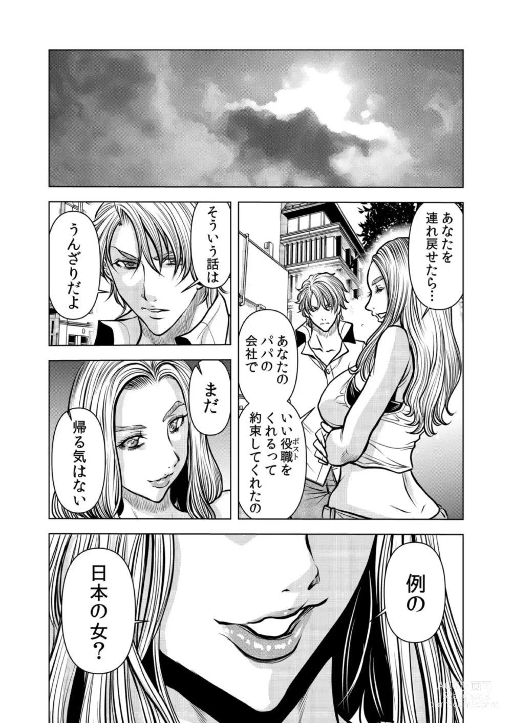 Page 58 of manga Mamasan,yobai ha OK desuka? VOL12