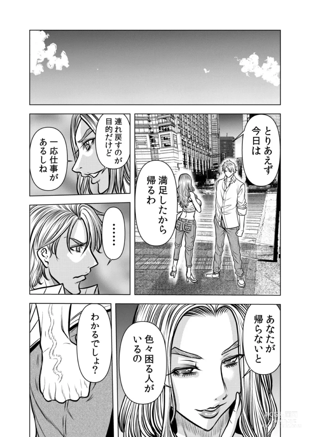 Page 72 of manga Mamasan,yobai ha OK desuka? VOL12