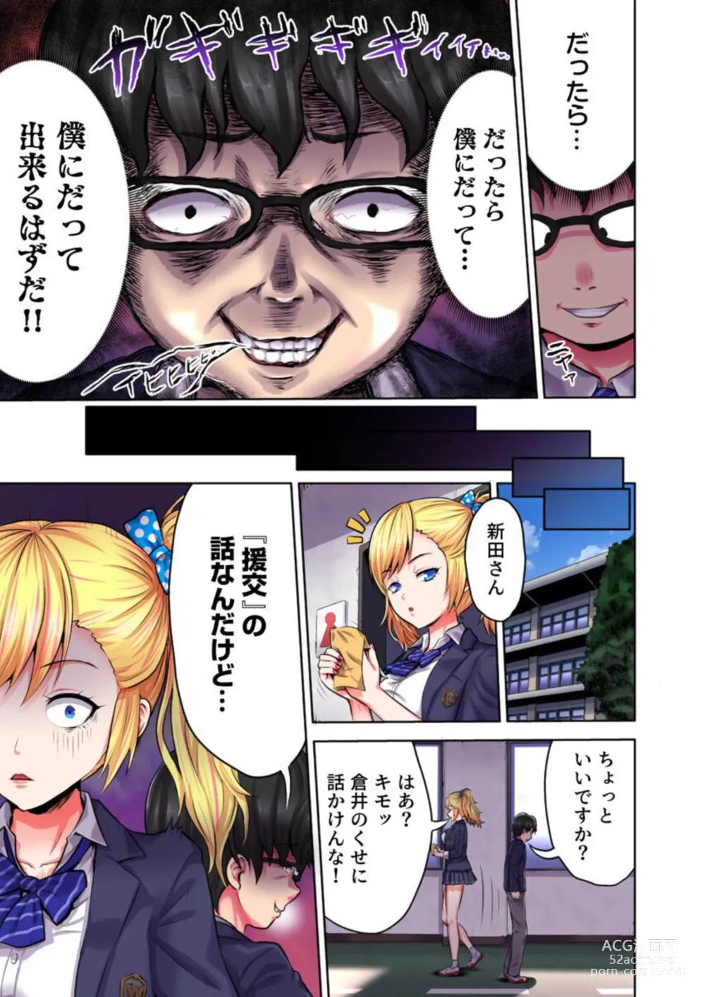 Page 11 of manga Kage kya no Gyakuten Hāremu ～ Iji-meta Aitsu ni i ka Sareru tu! 1