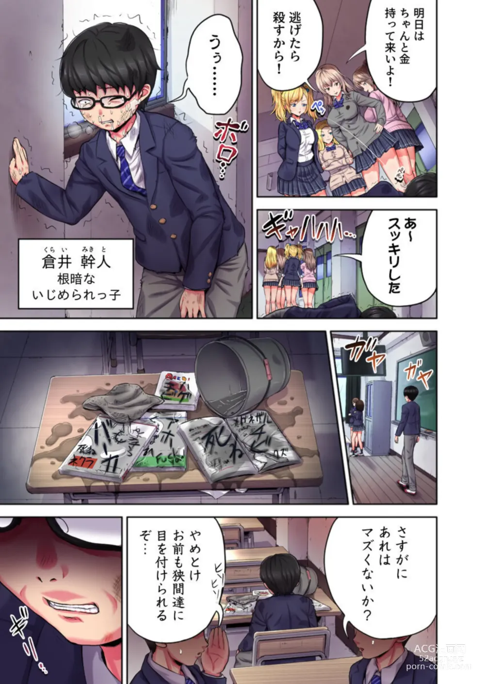 Page 5 of manga Kage kya no Gyakuten Hāremu ～ Iji-meta Aitsu ni i ka Sareru tu! 1