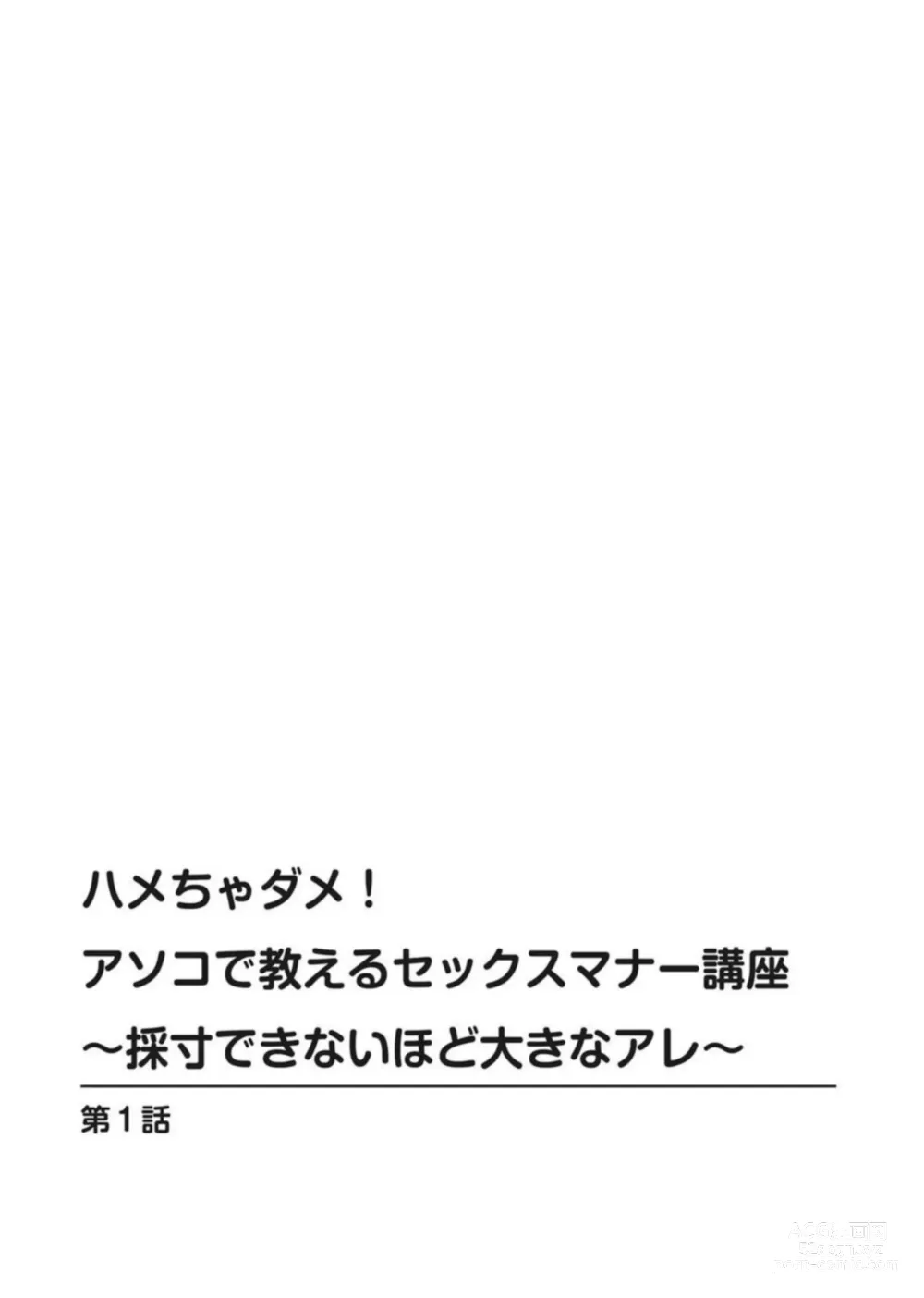 Page 2 of manga Hamecha Dame! Asoko de Oshieru Sekkusu Manā Kōza ～ Saisun Dekinai Hodo Okina are ～ 1