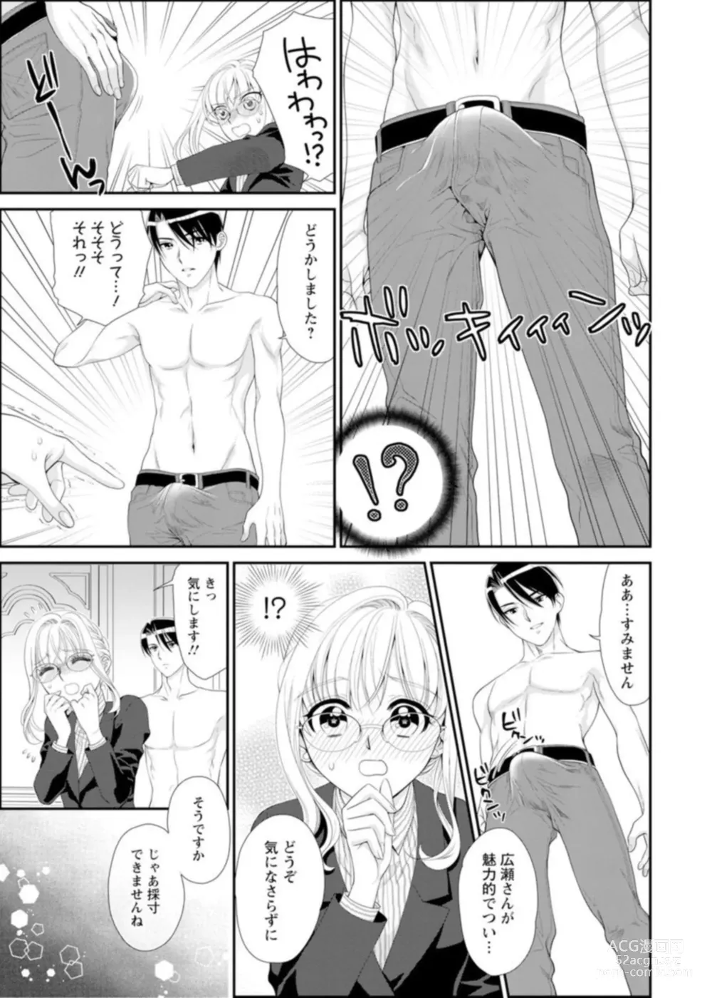 Page 11 of manga Hamecha Dame! Asoko de Oshieru Sekkusu Manā Kōza ～ Saisun Dekinai Hodo Okina are ～ 1