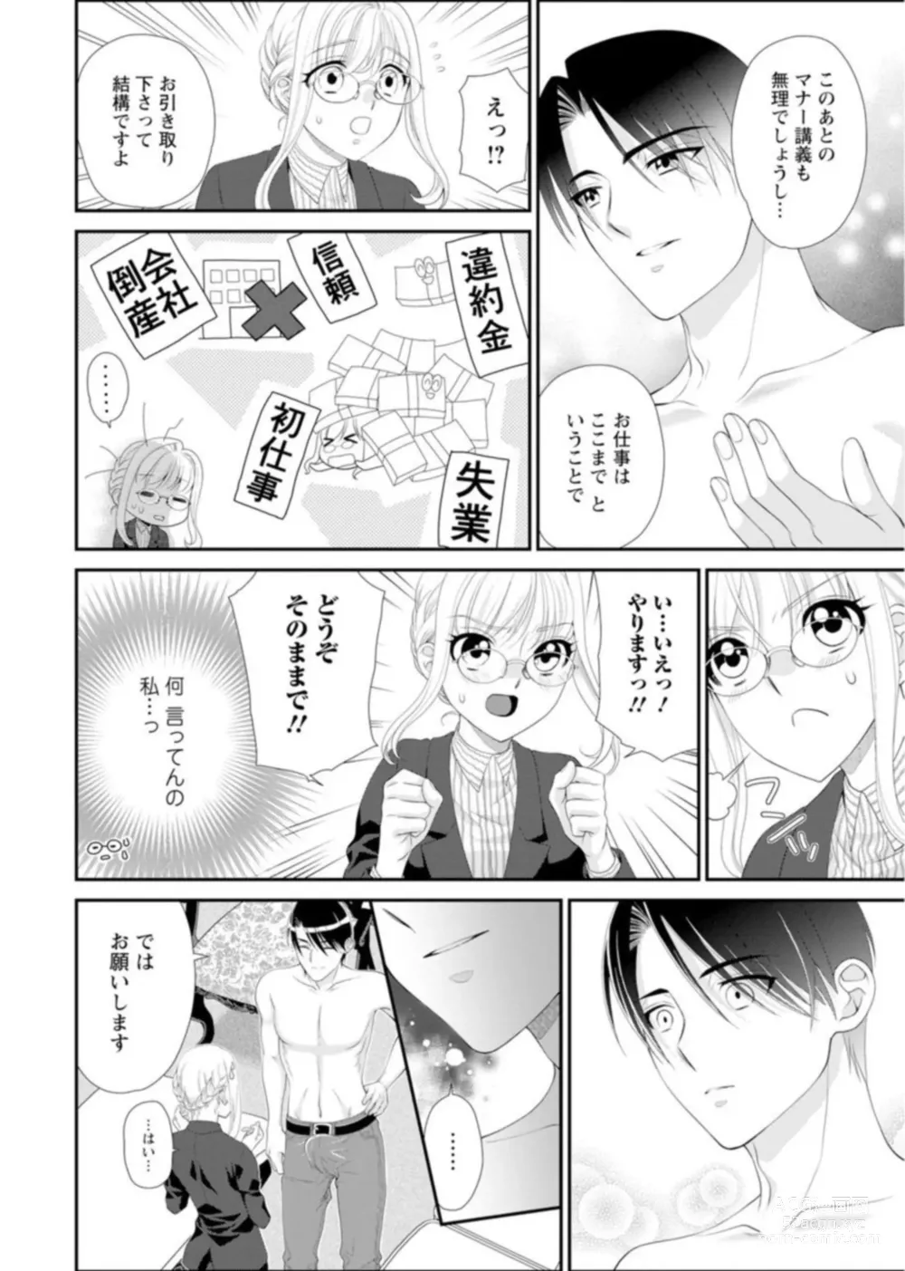 Page 12 of manga Hamecha Dame! Asoko de Oshieru Sekkusu Manā Kōza ～ Saisun Dekinai Hodo Okina are ～ 1