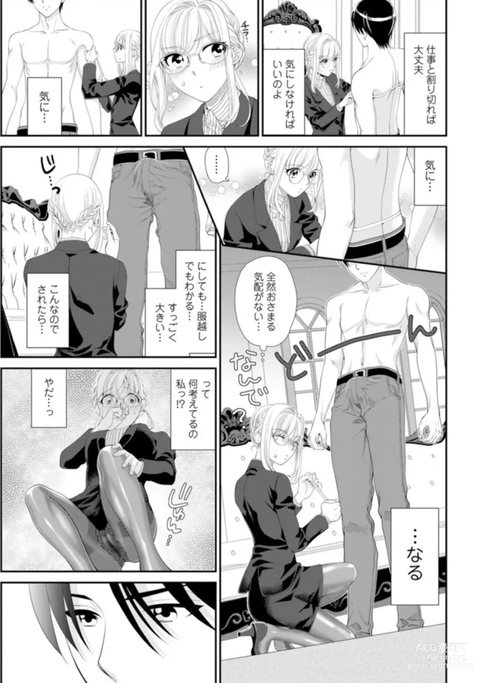Page 13 of manga Hamecha Dame! Asoko de Oshieru Sekkusu Manā Kōza ～ Saisun Dekinai Hodo Okina are ～ 1