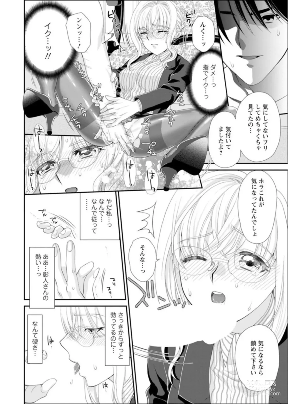 Page 16 of manga Hamecha Dame! Asoko de Oshieru Sekkusu Manā Kōza ～ Saisun Dekinai Hodo Okina are ～ 1