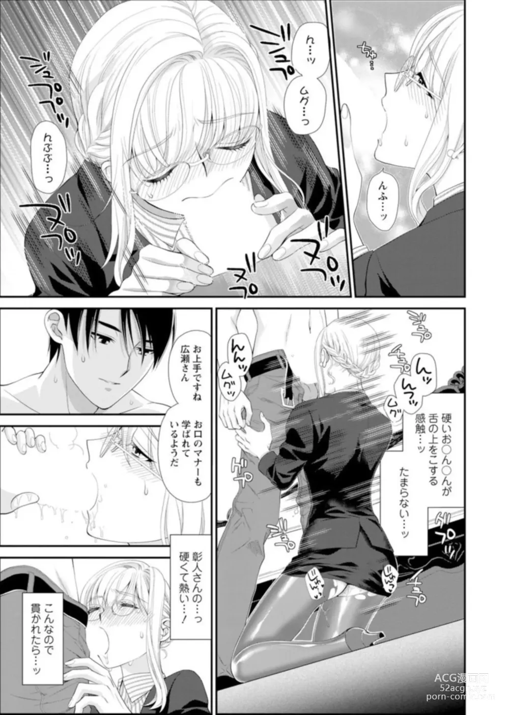 Page 17 of manga Hamecha Dame! Asoko de Oshieru Sekkusu Manā Kōza ～ Saisun Dekinai Hodo Okina are ～ 1