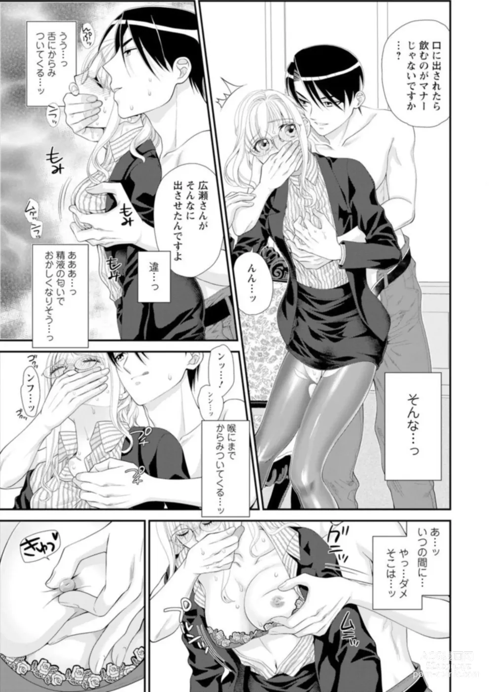 Page 19 of manga Hamecha Dame! Asoko de Oshieru Sekkusu Manā Kōza ～ Saisun Dekinai Hodo Okina are ～ 1