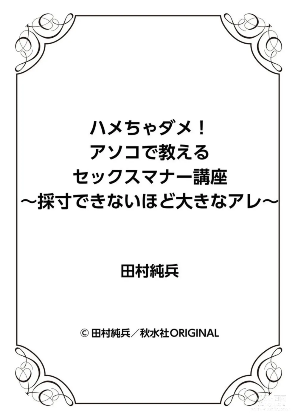 Page 27 of manga Hamecha Dame! Asoko de Oshieru Sekkusu Manā Kōza ～ Saisun Dekinai Hodo Okina are ～ 1