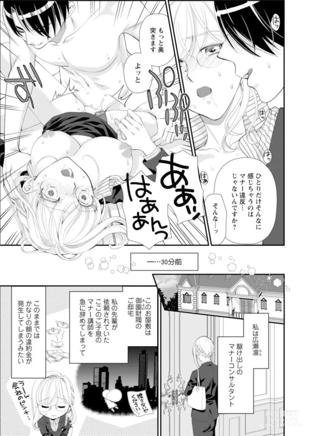 Page 5 of manga Hamecha Dame! Asoko de Oshieru Sekkusu Manā Kōza ～ Saisun Dekinai Hodo Okina are ～ 1