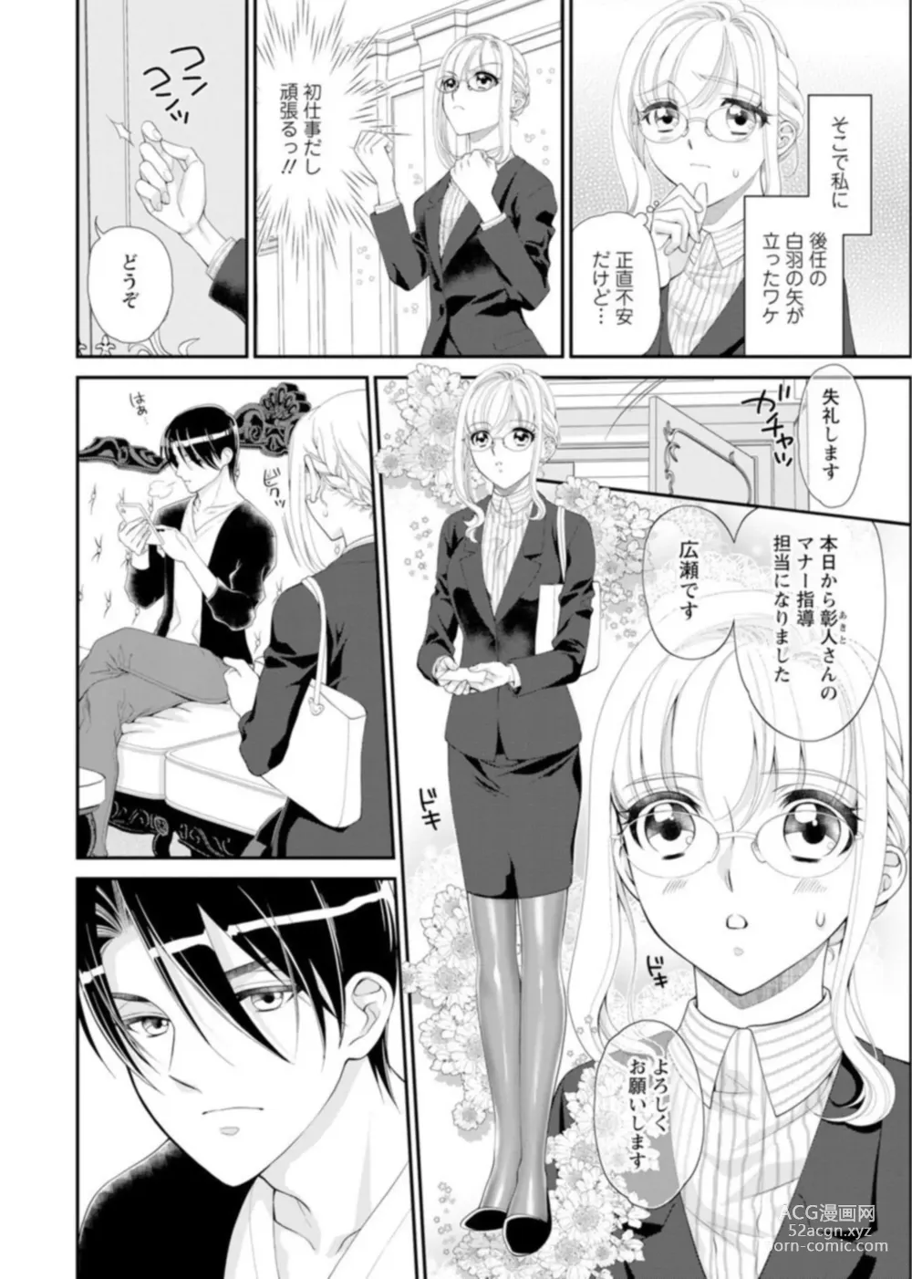 Page 6 of manga Hamecha Dame! Asoko de Oshieru Sekkusu Manā Kōza ～ Saisun Dekinai Hodo Okina are ～ 1
