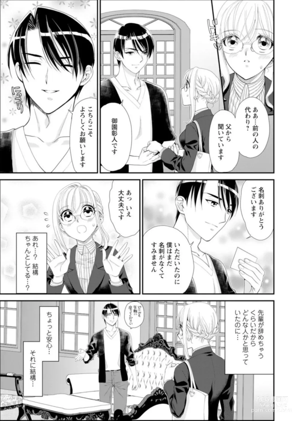 Page 7 of manga Hamecha Dame! Asoko de Oshieru Sekkusu Manā Kōza ～ Saisun Dekinai Hodo Okina are ～ 1