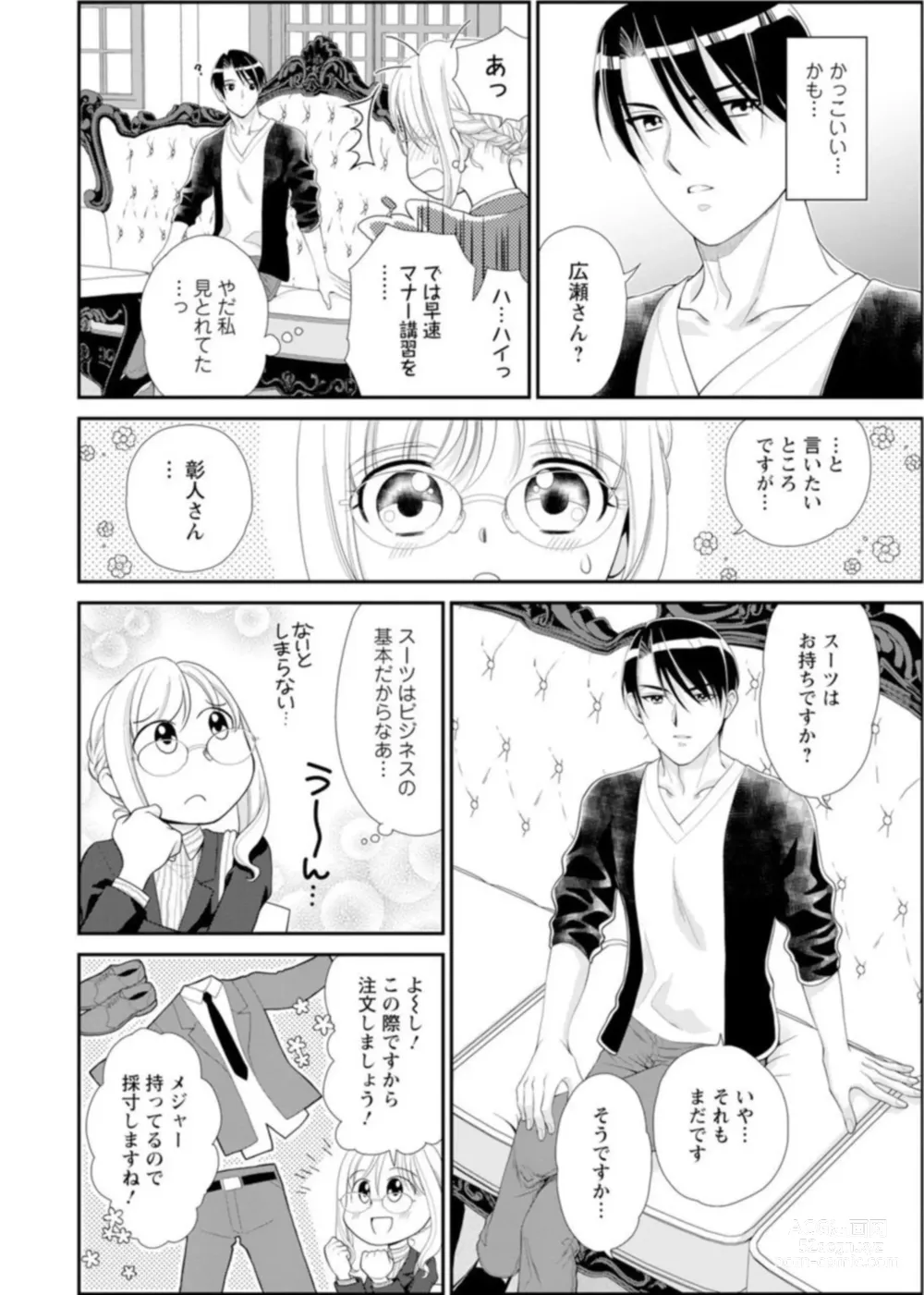 Page 8 of manga Hamecha Dame! Asoko de Oshieru Sekkusu Manā Kōza ～ Saisun Dekinai Hodo Okina are ～ 1